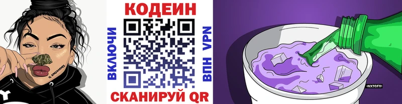 Codein напиток Lean (лин)  Серафимович 